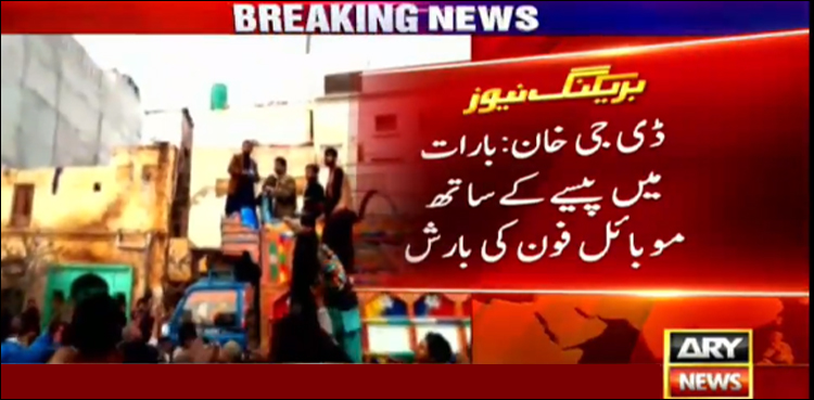 WATCH: cellphones showered on ‘barat’ in Dera Gazi Khan