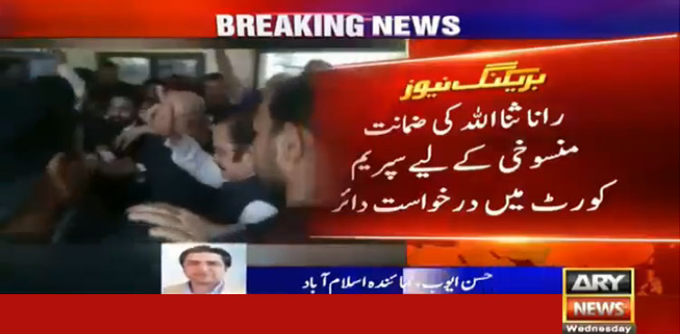 Rana Sanaullah Bail Removal