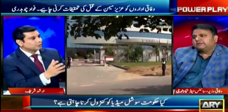 Fawad Chaudhry policies social media regulations