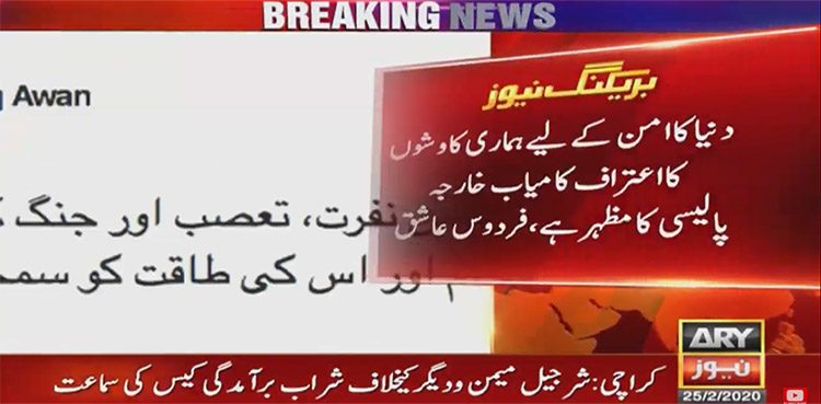 Firdous Ashiq Awan