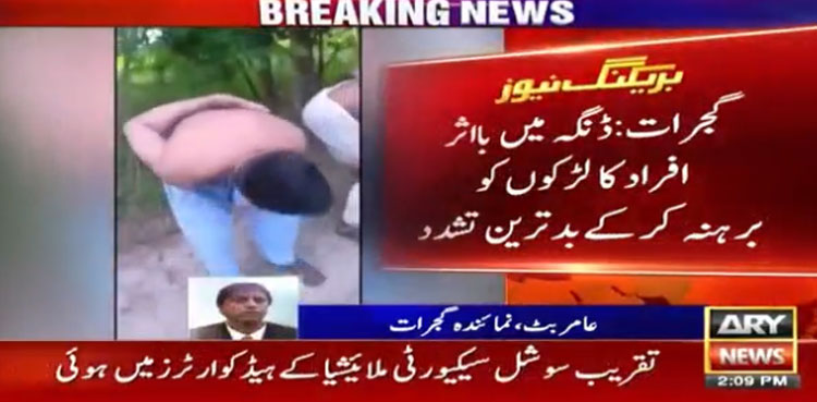 Gujrat Torture Young Students