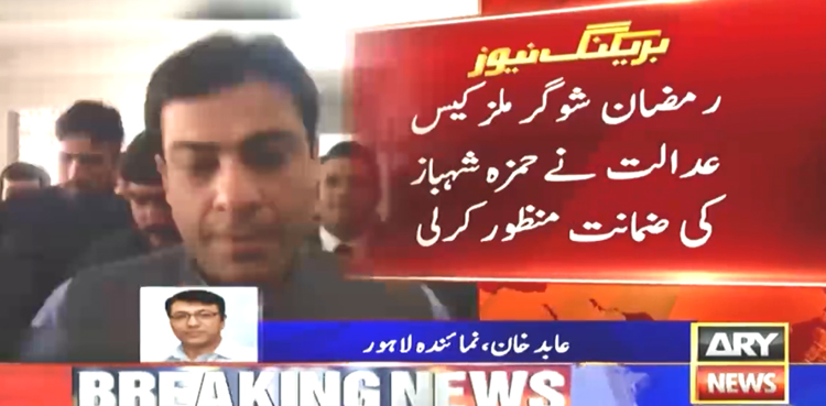 Hamza Shehbaz bail