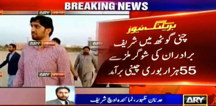 Sharif family Ittefaq Sugar Mills anti-hoarding operation