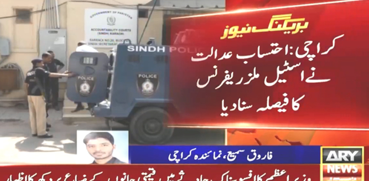 Pakistan Steel Mills Case