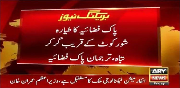 PAF jet Crash