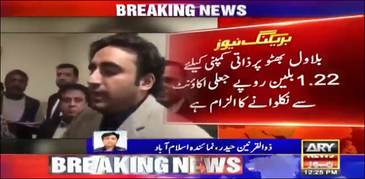 Bilawal Bhutto Zardari