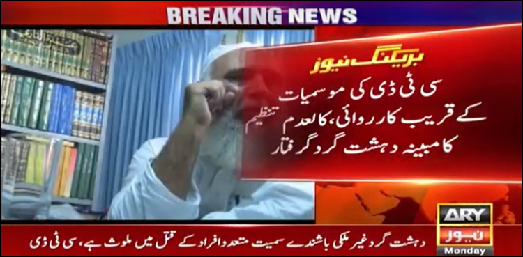 CTD killer Mufti Shamzai Jameel Karachi