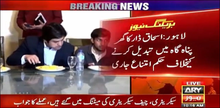 Ishaq Dar House Shelter Home