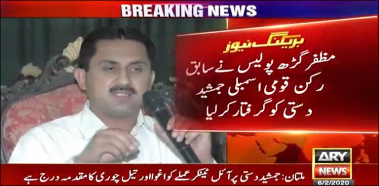 Jamshed Dasti Arrest
