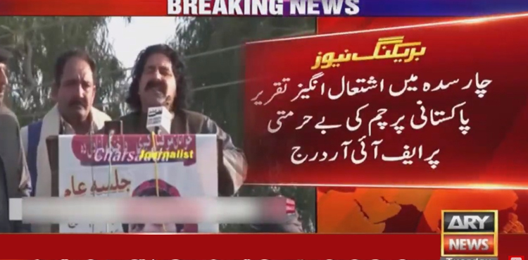 MNA Ali Wazir Hate Speech Case