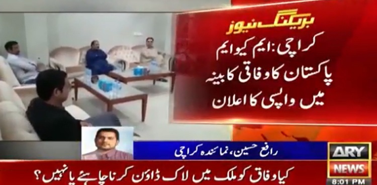 MQM-P PTI federal cabinet Khalid Maqbool Siddiqui Imran Ismail