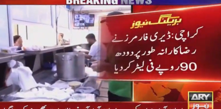 milk price cut down karachi