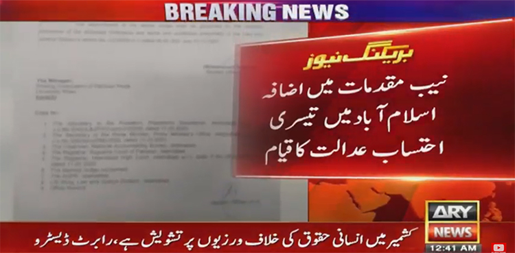 accountability court Islamabad