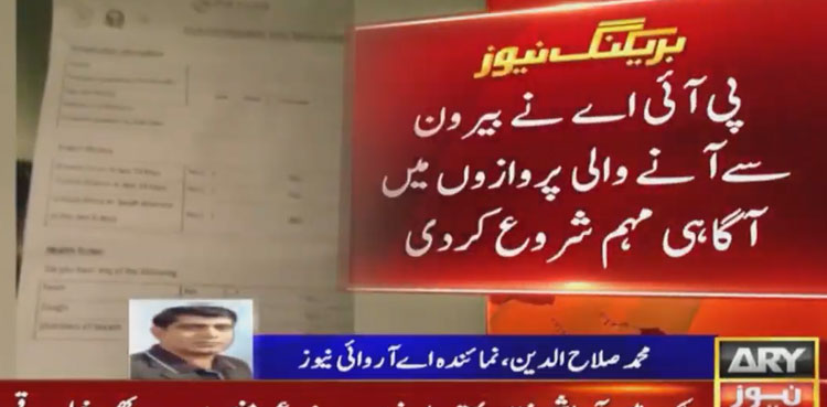 PIA awareness campaign