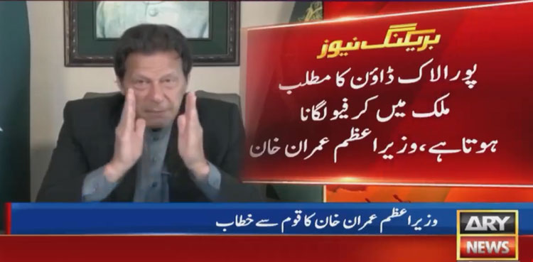 prime minister imran khan national address, coronavirus