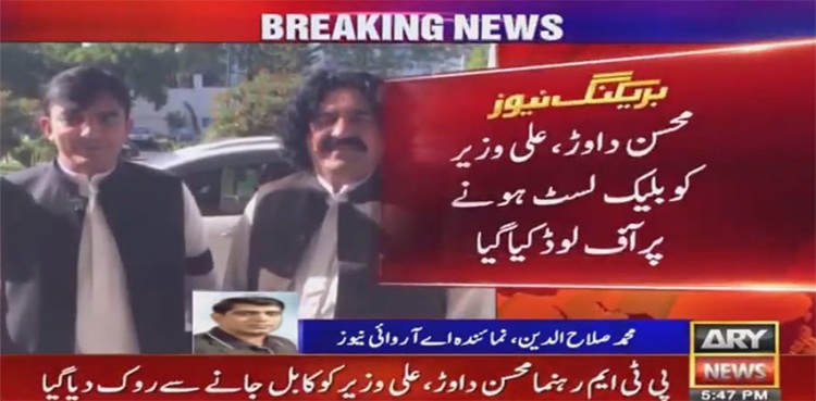 PTM Mohsin Dawar Ali Wazir offloaded blacklist FIA