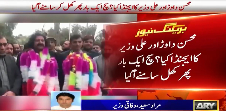 PTM Mohsin Dawar Ali Wazir NDS Afghanistan