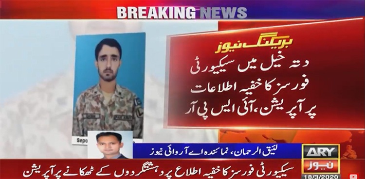 North Waziristan IBO ISPR