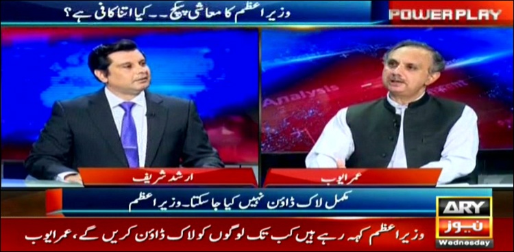 Omar Ayub electricity gas bills COVID-19 crisis