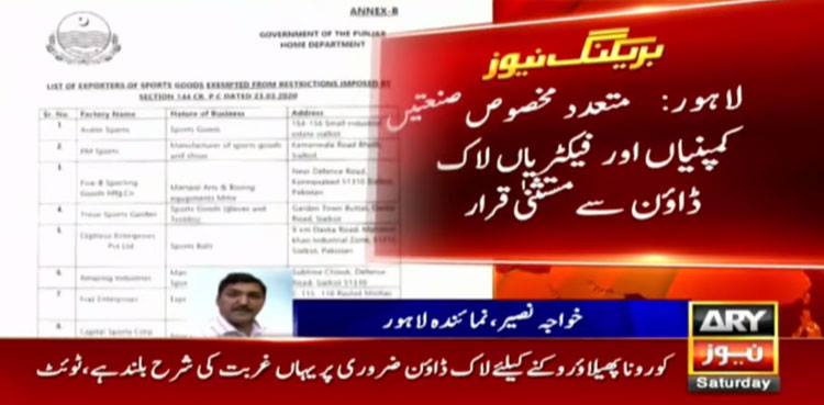 Punjab Industries Exemption