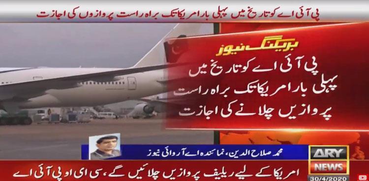 PIA Direct Flight to US