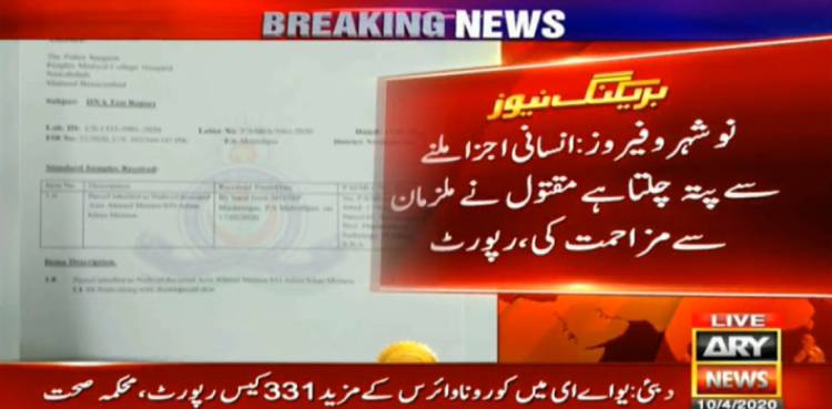 journalist Aziz Memon killing post-mortem