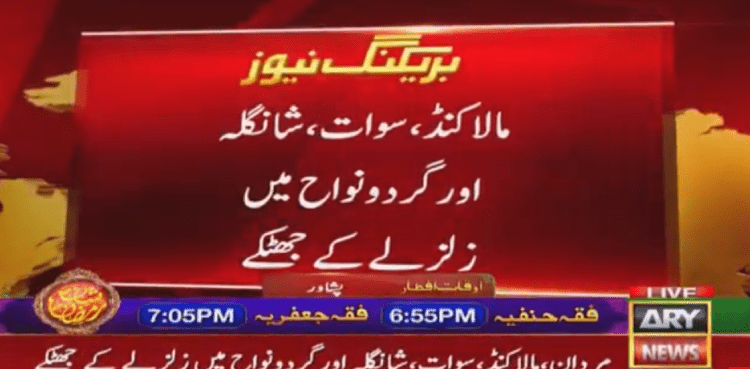 Earthquake KP
