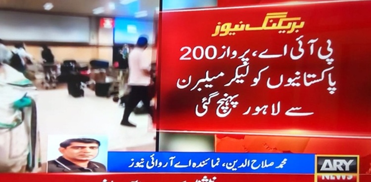PIA special flight Australia