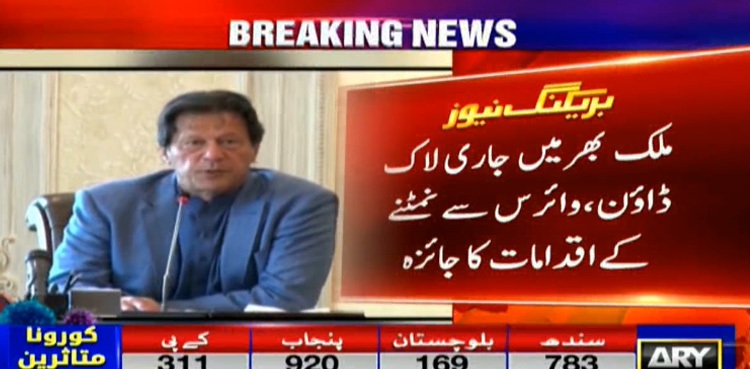 PM Imran Khan NCC coronavirus