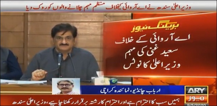 ARY NEWS CM Sindh campaign Saeed Ghani