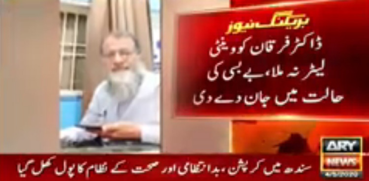 Dr Furqan doctor coronavirus death karachi