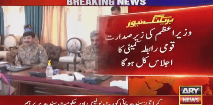 NCC meeting Imran Khan