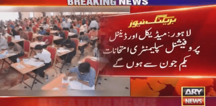 UHS BDS MBBS Exams