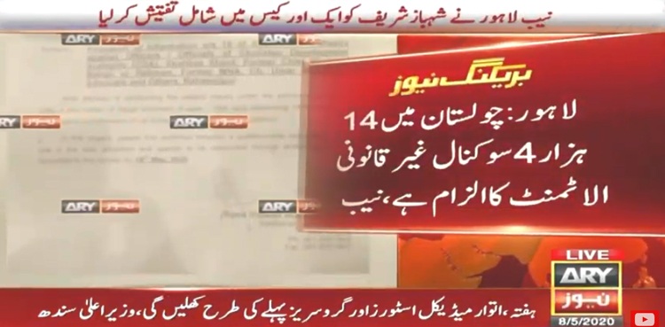 NAB shehbaz sharif