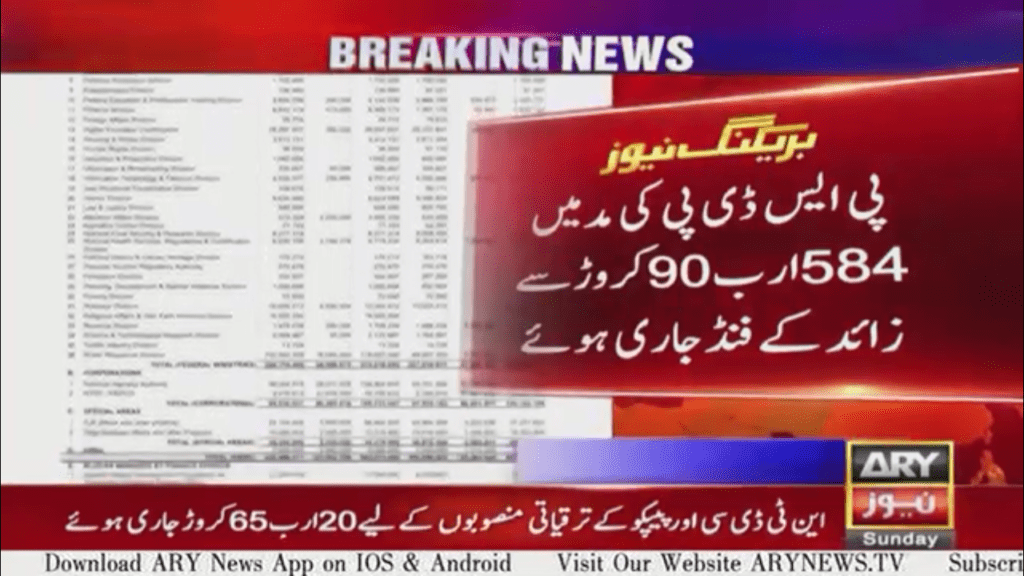 PSDP funds