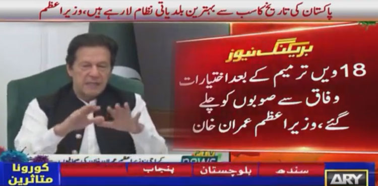 Imran Khan NFC, locusts, coronavirus