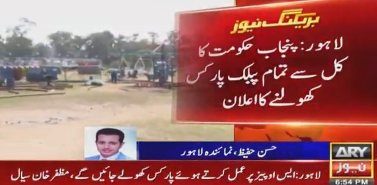 Punjab public parks Lahore
