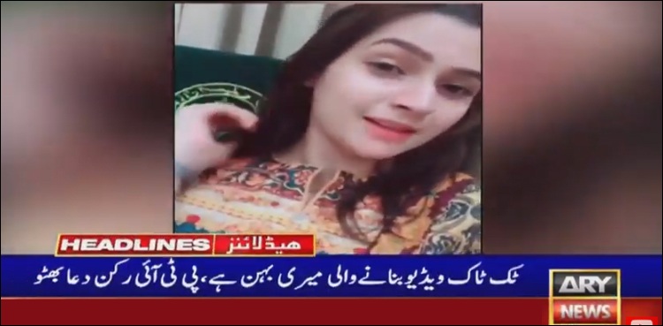 Dua Bhutto Iqra TikTok video Sindh Assembly