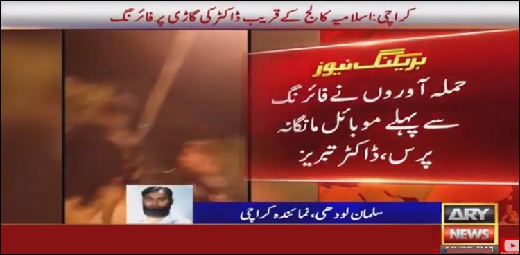 Karachi firing doctor masked assailants