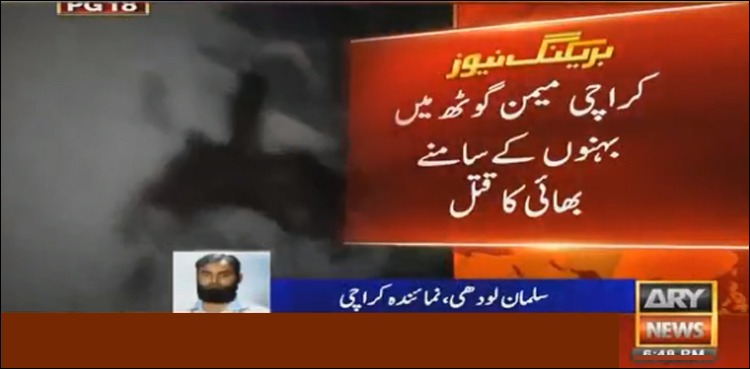 muggers Karachi killed sisters youngster