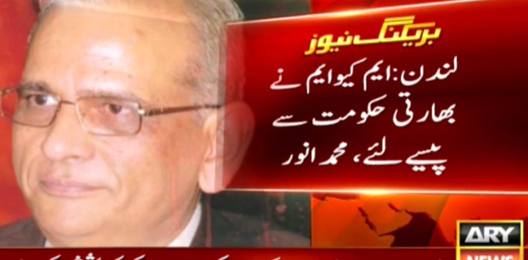 Muhammad Anwar MQM funding from India Imran Farooq