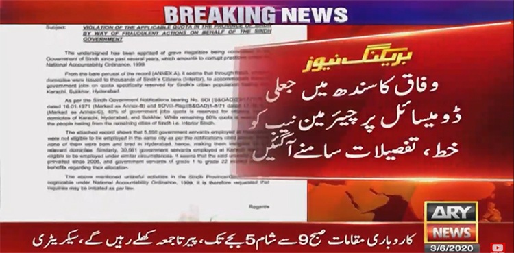 NAB fake domicile sindh quota