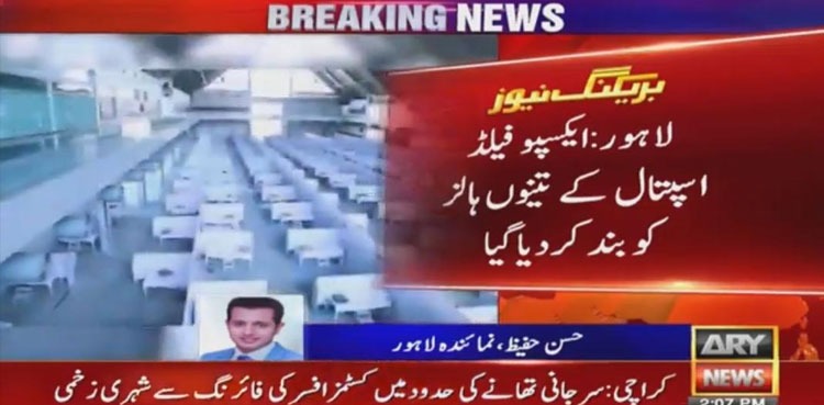 Expo Field Centre Lahore