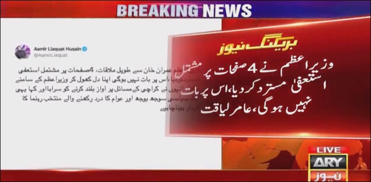 Aamir Liaquat Hussain