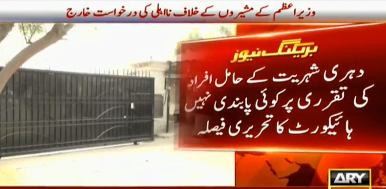 IHC SAPM dual nationality disqualification