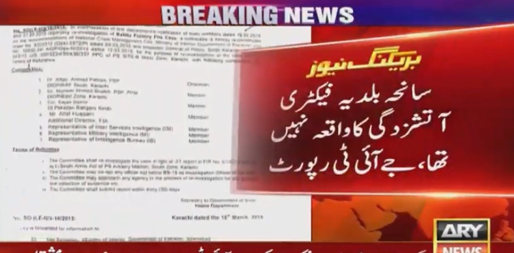 Baldia Town factory fire JIT report extortion terrorism