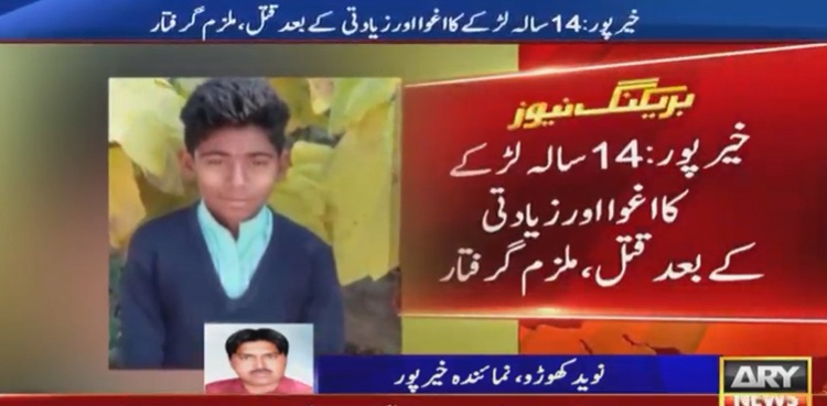 Khairpur rape and murder Abdul Ahad