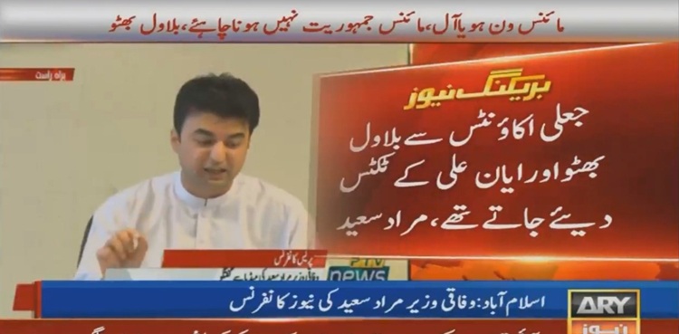Murad Saeed fake accounts Bilawal Bhutto Ayyan Ali