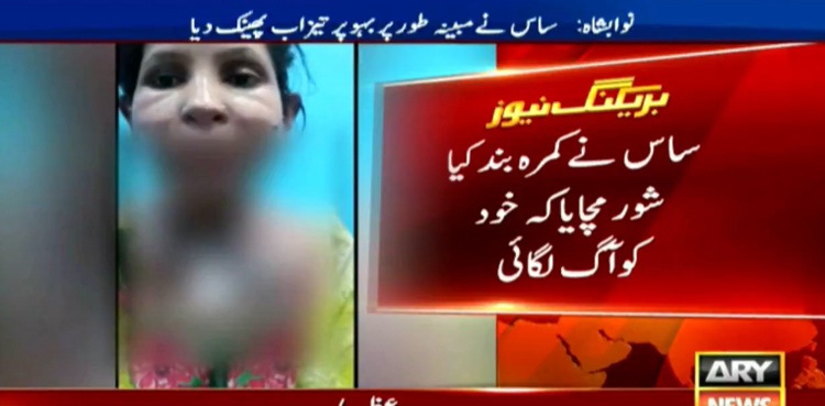 Acid attack setting on fire Nawabshah domestic abuse arrests