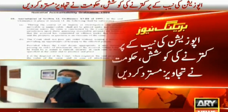 Federal govt proposed amendments NAB ordinance opposition